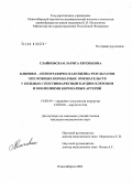 Слайковская, Лариса Евгеньевна. Клинико-ангиографическая оценка результатов чрескожных коронарных вмешательств у больных с постинфарктным кардиосклерозом и окклюзиями коронарных артерий: дис. кандидат медицинских наук: 14.00.44 - Сердечно-сосудистая хирургия. Новосибирск. 2004. 162 с.