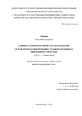 Лазарева Ольга Вячеславовна. Клинико-антропометрическое обоснование ортодонтической коррекции глубокого резцового перекрытия у взрослых: дис. кандидат наук: 14.01.14 - Стоматология. ФГБОУ ВО «Уральский государственный медицинский университет» Министерства здравоохранения Российской Федерации. 2019. 186 с.
