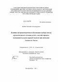 Бимбас, Евгений Александрович. Клинико-антропометрическое обоснование выбора метода ортодонтического лечения детей с "вестибулярным" положением клыков верхней челюсти при аномалии I класса по Энглю: дис. кандидат медицинских наук: 14.01.14 - Стоматология. Екатеринбург. 2011. 128 с.