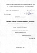 Давидян, Енок Давидович. Клинико-аудиологические особенности тубоотита при накачивающем эффекте слуховой трубы: дис. кандидат медицинских наук: 14.00.04 - Болезни уха, горла и носа. Санкт-Петербург. 2007. 137 с.