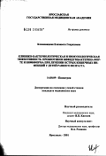 Климовицкая, Елизавета Генриховна. Клинико-бактериологическая и иммунологическая эффективность пробиотиков Бифидумбактерина форте и Бифиформа при лечении острых кишечных инфекций у детей раннего возраста: дис. кандидат медицинских наук: 14.00.09 - Педиатрия. Иваново. 2002. 160 с.