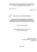 Фролова, Анастасия Борисовна. Клинико-биохимическая эффективность применения рекомбинантного человеческого эритропоэтина у больных с терминальной стадией хронической почечной недостаточности: дис. кандидат медицинских наук: 14.00.05 - Внутренние болезни. Тюмень. 2005. 163 с.