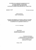 Зайниддинова, Рабият Салахиддиновна. Клинико-биохимическая оценка тяжести течения церебральной ишемии у новорожденных детей различного гестационного возраста: дис. кандидат медицинских наук: 14.00.09 - Педиатрия. Москва. 2006. 134 с.