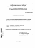 Мольченкова, Анна Николаевна. Клинико-биохимические и экспериментальные исследования биологической активности селенорганических соединений: дис. кандидат медицинских наук: 14.03.10 - Клиническая лабораторная диагностика. Саратов. 2011. 124 с.