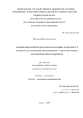 Меднова Ирина Андреевна. Клинико-биохимические и метаболомные особенности больных параноидной шизофренией с сопутствующим метаболическим синдромом: дис. кандидат наук: 14.01.06 - Психиатрия. ФГБНУ «Томский национальный исследовательский медицинский центр Российской академии наук». 2020. 159 с.