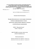 Ханыкина, Оксана Владимировна. Клинико-биохимические и молекулярно-генетические особенности формирования и течения хронического обструктивного бронхита у больных с метаболическими нарушениями: дис. кандидат медицинских наук: 14.00.05 - Внутренние болезни. Москва. 2005. 154 с.
