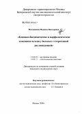 Мельникова, Надежда Викторовна. Клинико-биохимические и морфологические изменения печени у больных с атерогенной дислипидемией: дис. кандидат медицинских наук: 14.00.05 - Внутренние болезни. Москва. 2008. 153 с.