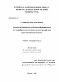 Румянцева, Ольга Игоревна. Клинико-биохимические особенности формирования и течения бронхолегочной патологии от воздействия аэрозолей цветных металлов: дис. кандидат медицинских наук: 14.00.50 - Медицина труда. Москва. 2005. 152 с.