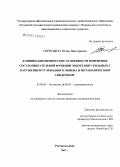 Сирицына, Юлия Викторовна. Клинико-биохимические особенности изменения сосудодвигательной функции эндотелия у больных с нарушением углеводного обмена и метаболическим синдромом: дис. кандидат медицинских наук: 14.00.03 - Эндокринология. . 0. 160 с.