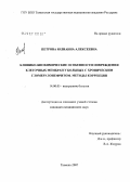 Петрова, Юлианна Алексеевна. Клинико-биохимические особенности повреждения клеточных мембран у больных с хроническим гломерулонефритом. Методы коррекции: дис. кандидат медицинских наук: 14.00.05 - Внутренние болезни. . 0. 146 с.