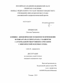 Бердинских, Светлана Германовна. Клинико-биохимические особенности применения телмисартана и эпросартана у пациентов с артериальной гипертонией в сочетании с ишемической болезнью сердца: дис. кандидат наук: 14.01.05 - Кардиология. Тюмень. 2014. 128 с.