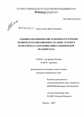Хван, Олег Викторович. Клинико-биохимические особенности течения хронического пиелонефрита на фоне уратного нефролитиаза. Коррекция минеральной водой "Шадринская": дис. кандидат медицинских наук: 14.00.05 - Внутренние болезни. Тюмень. 2006. 143 с.