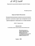 Борисова, Ирина Николаевна. Клинико-биохимические показатели патологического процесса в организме поросят при экспериментальном криптоспоридиозе в зависимости от степени инвазии: дис. кандидат биологических наук: 03.00.19 - Паразитология. Саранск. 2004. 127 с.