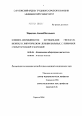 Мекрушов, Алексей Витальевич. Клинико-биохимическое исследование препарата визитил в хирургическом лечении больных с первичной открытоугольной глаукомой: дис. кандидат медицинских наук: 14.00.46 - Клиническая лабораторная диагностика. Саратов. 2004. 115 с.