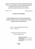 Гусева, Ольга Юрьевна. Клинико-биохимическое исследование взаимодействия препаратов фторхинолонового ряда с ферментами ротовой жидкости у больных пародонтитом: дис. кандидат медицинских наук: 14.00.46 - Клиническая лабораторная диагностика. Саратов. 2007. 134 с.