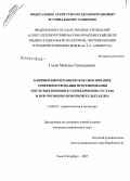 Гусев, Максим Геннадьевич. Клинико-биохимическое обоснование совершенствование протезирования после вычленения в тазобедренном суставе и при чрезмерно короткой культе бедра: дис. кандидат медицинских наук: 14.00.22 - Травматология и ортопедия. Санкт-Петербург. 2007. 231 с.