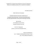 Бойко Анастасия Сергеевна. Клинико-биологические особенности тардивной дискинезии у больных шизофренией на фоне длительной антипсихотической терапии: дис. кандидат наук: 14.01.06 - Психиатрия. ФГБНУ «Научно-исследовательский институт психического здоровья». 2016. 174 с.