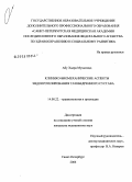 Абу, Хадра Мухаммад. Клинико-биомеханические аспекты эндопротезирования тазобедренного сустава: дис. кандидат медицинских наук: 14.00.22 - Травматология и ортопедия. Санкт-Петербург. 2006. 152 с.