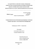 Горюнов, Сергей Евгеньевич. Клинико-биомеханическое обоснование протезирования частичными съемными протезами с телескопической системой фиксации: дис. кандидат медицинских наук: 14.00.21 - Стоматология. . 0. 190 с.
