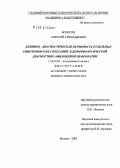 Борисов, Алексей Геннадьевич. Клинико-диагностическая значимость отдельных симптомов и их сочетаний в доморфологической диагностике амилоидной нефропатии: дис. кандидат медицинских наук: 14.00.05 - Внутренние болезни. Москва. 2005. 130 с.