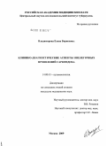 Владимирова, Елена Борисовна. Клинико-диагностические аспекты внелегочных проявлений саркоидоза.: дис. кандидат медицинских наук: 14.00.43 - Пульмонология. Москва. 2009. 143 с.