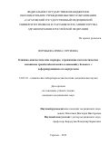 Воробьева Ирина Сергеевна. Клинико-диагностические маркеры, отражающие патогенетические механизмы тромбоэмболических осложнений у больных с деформирующими остеоартрозами: дис. кандидат наук: 14.03.10 - Клиническая лабораторная диагностика. ФГБУ «Национальный медицинский исследовательский центр кардиологии» Министерства здравоохранения Российской Федерации. 2019. 152 с.