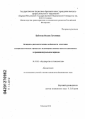 Бабгоева, Оксана Хусеновна. Клинико-диагностические особенности сочетания гиперпластических процессов эндометрия, миомы матки и аденомиоза в пременопаузальном периоде.: дис. кандидат медицинских наук: 14.01.01 - Акушерство и гинекология. Москва. 2012. 191 с.