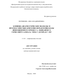 Пермякова Анна Владимировна. Клинико-диагностические подходы и прогностические критерии определения фаз инфекционного процесса, вызванного герпесвирусами 4,5,6 типа у детей до 7 лет: дис. доктор наук: 00.00.00 - Другие cпециальности. ФБУН «Центральный научно-исследовательский институт эпидемиологии» Федеральной службы по надзору в сфере защиты прав потребителей и благополучия человека. 2022. 232 с.