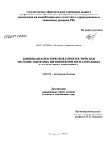 Кораблина, Наталья Владимировна. Клинико-диагностическое и прогностическое значение некоторых цитокинов при воспалительных заболеваниях кишечника: дис. кандидат медицинских наук: 14.00.05 - Внутренние болезни. Ставрополь. 2008. 155 с.