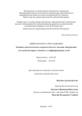 Лейбман, Елена Александровна. Клинико-диагностическое и прогностическое значение обнаружения core-антигена вируса гепатита C у инфицированных детей: дис. кандидат наук: 03.02.02 - Вирусология. Москва. 2017. 147 с.