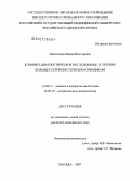 Максимова, Мария Викторовна. Клинико-диагностическое обследование и лечение больных серорезистентным сифилисом: дис. кандидат медицинских наук: 14.00.11 - Кожные и венерические болезни. . 0. 122 с.