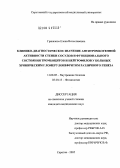 Грякалова, Елена Вячеславовна. Клинико-диагностическое значение антитромбогенной активности стенки сосудов и функционального состояния тромбоцитов и нейтрофилов у больных хроническим гломерулонефритом различного генеза: дис. кандидат медицинских наук: 14.00.05 - Внутренние болезни. Саратов. 2005. 181 с.