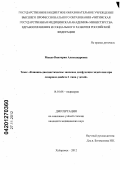 Михно, Виктория Александровна. Клинико-диагностическое значение дисфункции эндотелия при сахарном диабете 1 типа у детей: дис. кандидат медицинских наук: 14.00.09 - Педиатрия. Хабаровск. 2012. 128 с.