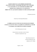 Оксеньчук, Александра Николаевна. Клинико-диагностическое значение дисфункции почек как фактора риска кардиоваскулярной патологии у больных системной красной волчанкой: дис. кандидат наук: 14.01.04 - Внутренние болезни. Саратов. 2017. 181 с.