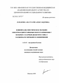 Ламакина, Анастасия Александровна. Клинико-диагностическое значение электрокардиографии высокого разрешения у больных сахарным диабетом 2-го типа с кардиоваскулярными осложнениями: дис. кандидат медицинских наук: 14.00.05 - Внутренние болезни. Иваново. 2005. 128 с.