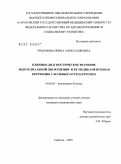 Романова, Ирина Александровна. Клинико-диагностическое значение эндотелиальной дисфункции и ее медикаментозная коррекция у больных остеоартрозом: дис. кандидат медицинских наук: 14.00.05 - Внутренние болезни. Саратов. 2009. 129 с.