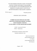 Лобанова, Ольга Сергеевна. Клинико-диагностическое значение эндотелиальной дисфункции у больных ревматоидным артритом в сочетании с артериальной гипертензией: дис. кандидат медицинских наук: 14.00.05 - Внутренние болезни. Саратов. 2007. 155 с.