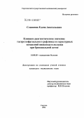 Славкина, Елена Анатольевна. Клинико-диагностическое значение гастроэзофагеального рефлюкса и структурных изменений пищевода и желудка при бронхиальной астме: дис. кандидат медицинских наук: 14.00.05 - Внутренние болезни. Саратов. 2004. 162 с.