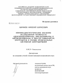 Абрамов, Николай Борисович. Клинико-диагностическое значение исследования активности аденозиндезаминазы, АМФ-дезаминазы и адениндезаминазы в лизатах лимфоцитов, эритроцитов и плазме крови больных системной склеродермией: дис. кандидат медицинских наук: 14.00.39 - Ревматология. Волгоград. 2009. 204 с.