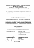 Давидян, Владимир Станиславович. Клинико-диагностическое значение исследования активности гуаниндезаминазы, гуанозиндезаминазы, гуанозинфосфорилазы, пуриннуклеозидфосфорилазы в сыворотке крови больных псориатическим артритом: дис. кандидат медицинских наук: 14.00.39 - Ревматология. Волгоград. 2005. 270 с.