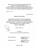 Дахмаль, Мансур Кайд Кайд. Клинико-диагностическое значение исследования активности ксантиноксидазы, ксантиндегидрогеназы, аденозиндезаминазы и изоферментов аденозиндезаминазы и ксантиндегидрогеназы в сыворотке крови больных ре: дис. кандидат медицинских наук: 14.00.39 - Ревматология. Волгоград. 2004. 187 с.
