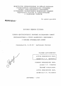 Воронина, Людмила Петровна. Клинико-диагностическое значение исследования кожной микроциркуляции и уровня плазменного эндотелина-1 у больных бронхиальной астмой: дис. кандидат медицинских наук: 14.00.05 - Внутренние болезни. Астрахань. 2006. 159 с.