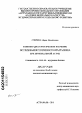 Спирина, Мария Михайловна. КЛИНИКО-ДИАГНОСТИЧЕСКОЕ ЗНАЧЕНИЕ ИССЛЕДОВАНИЯ ПЛАЗМЕННОГО ФРАКТАЛКИНА ПРИ БРОНХИАЛЬНОЙ АСТМЕ: дис. кандидат медицинских наук: 14.01.04 - Внутренние болезни. Астрахань. 2011. 130 с.