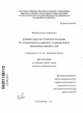 Фалчари, Руслан Альбертович. КЛИНИКО-ДИАГНОСТИЧЕСКОЕ ЗНАЧЕНИЕ ИССЛЕДОВАНИЯ ПЛАЗМЕННОГО ГОМОЦИСТЕИНА ПРИ БРОНХИАЛЬНОЙ АСТМЕ: дис. кандидат медицинских наук: 14.01.04 - Внутренние болезни. Астрахань. 2011. 126 с.