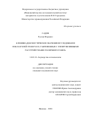 Садов Руслан Игоревич. Клинико-диагностическое значение исследования показателей гемостаза у беременных с гипертензивными расстройствами различного генеза: дис. кандидат наук: 14.01.01 - Акушерство и гинекология. ФГБУ «Ивановский научно-исследовательский институт материнства и детства имени В.Н. Городкова» Министерства здравоохранения Российской Федерации. 2020. 204 с.