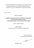 Фомин, Федор Юрьевич. Клинико-диагностическое значение исследования вариабельности ритма сердца у пожилых больных артериальной гипертонией: дис. кандидат медицинских наук: 14.00.05 - Внутренние болезни. Иваново. 2006. 110 с.