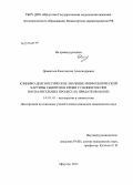 Дементьев, Константин Александрович. Клинико-диагностическое значение морфологической картины сыворотки крови у женщин при воспалительных процессах придатков матки: дис. кандидат медицинских наук: 14.01.01 - Акушерство и гинекология. Пермь. 2013. 120 с.