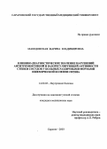 Македонская, Марина Владимировна. Клинико-диагностическое значение нарушений антитромбогенной и вазорегулирующей активности стенки сосудов у больных различными формами ишемической болезни сердца: дис. : 14.00.05 - Внутренние болезни. Москва. 2005. 199 с.
