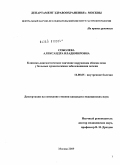 Соболева, Александра Владимировна. Клинико-диагностическое значение нарушения обмена меди у больных хроническими заболеваниями печени: дис. кандидат медицинских наук: 14.00.05 - Внутренние болезни. Москва. 2009. 91 с.