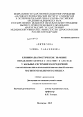 Аветисова, Элина Рафаэловна. Клинико-диагностическое значение определения антител к эластину и эластазе у больных системной склеродермией с использованием иммобилизированной формы магнитоуправляемого сорбента: дис. кандидат медицинских наук: 14.01.22 - Ревматология. Волгоград. 2013. 134 с.